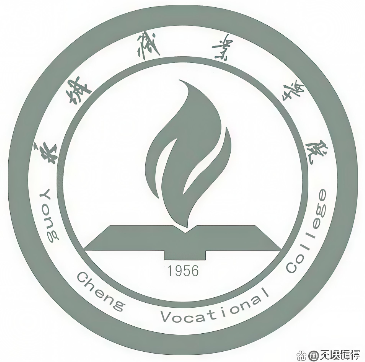 永城职业学院