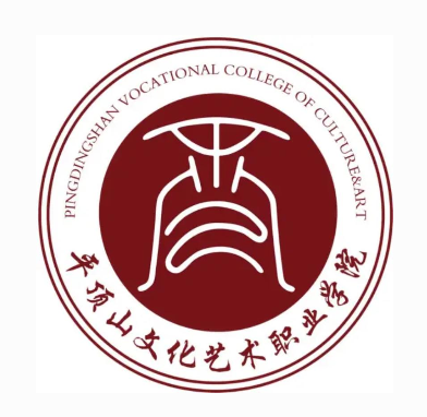 平顶山文化艺术职业学院