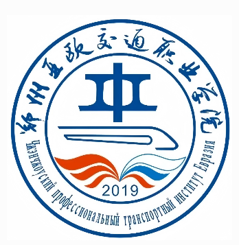 郑州亚欧交通职业学院