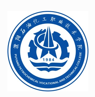 濮阳石油化工职业技术学院