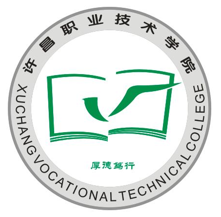 许昌职业技术学院