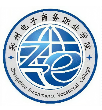 郑州电子商务职业学院