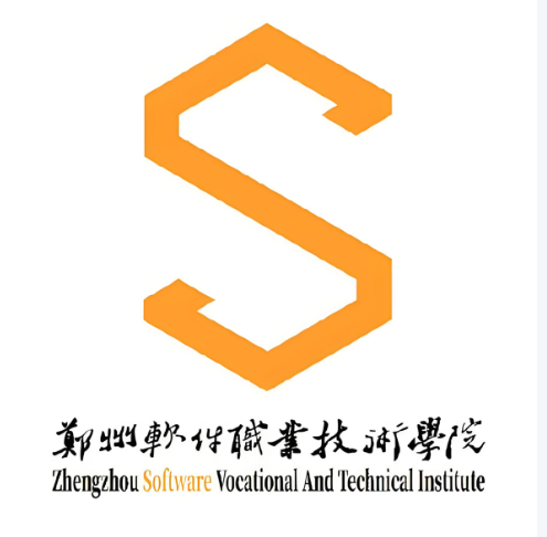 郑州软件职业技术学院