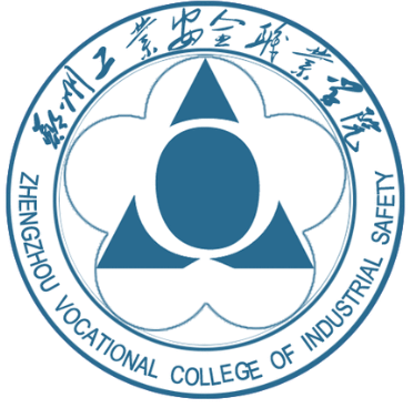 郑州工业安全职业学院