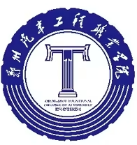 郑州汽车工程职业学院