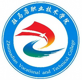 驻马店职业技术学院