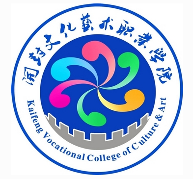 开封文化艺术职业学院