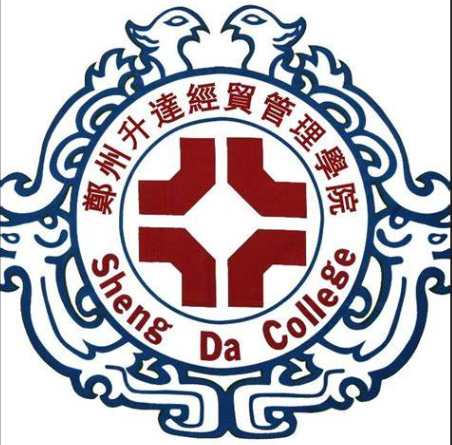 郑州升达经贸管理学院
