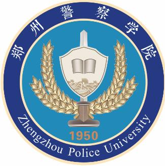 郑州警察学院